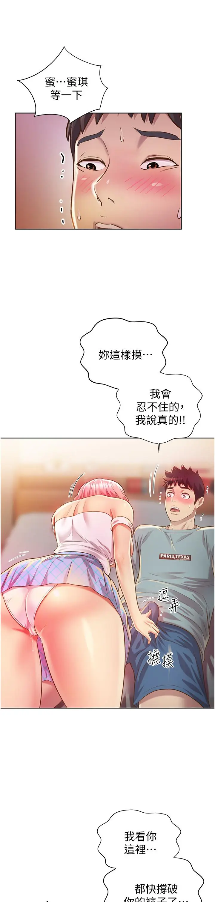 漫画《姊姊爱做菜》第4话第45张图