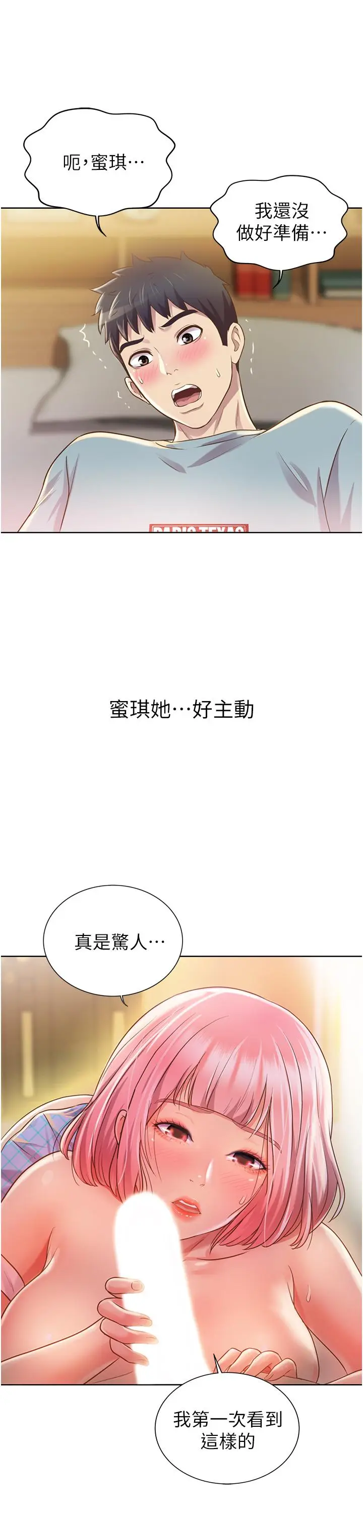 漫画《姊姊爱做菜》第4话第49张图