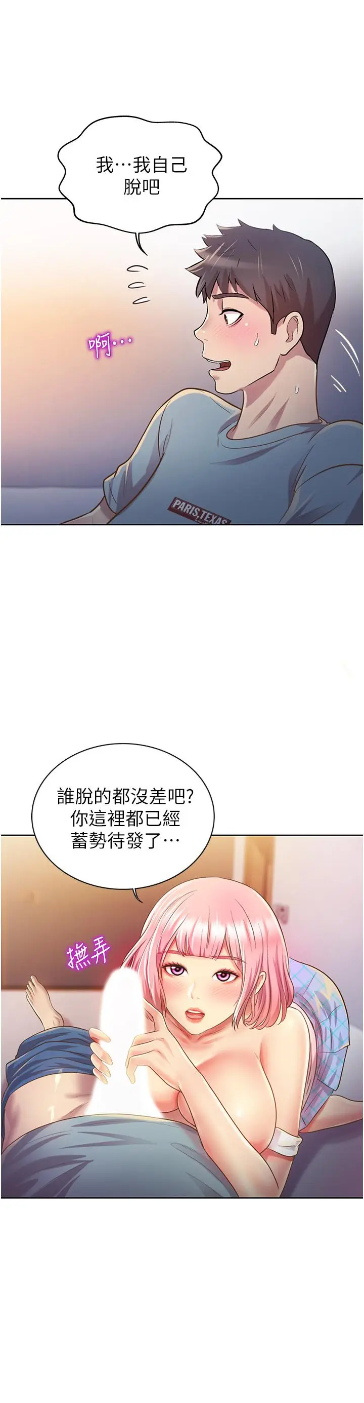 漫画《姊姊爱做菜》第4话第51张图