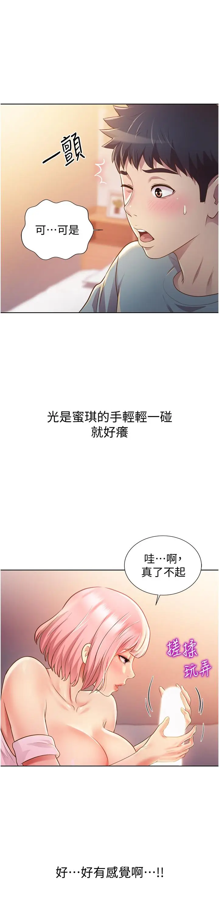 漫画《姊姊爱做菜》第4话第52张图