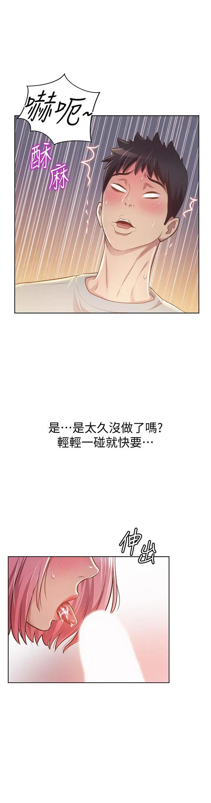 漫画《姊姊爱做菜》第4话第53张图