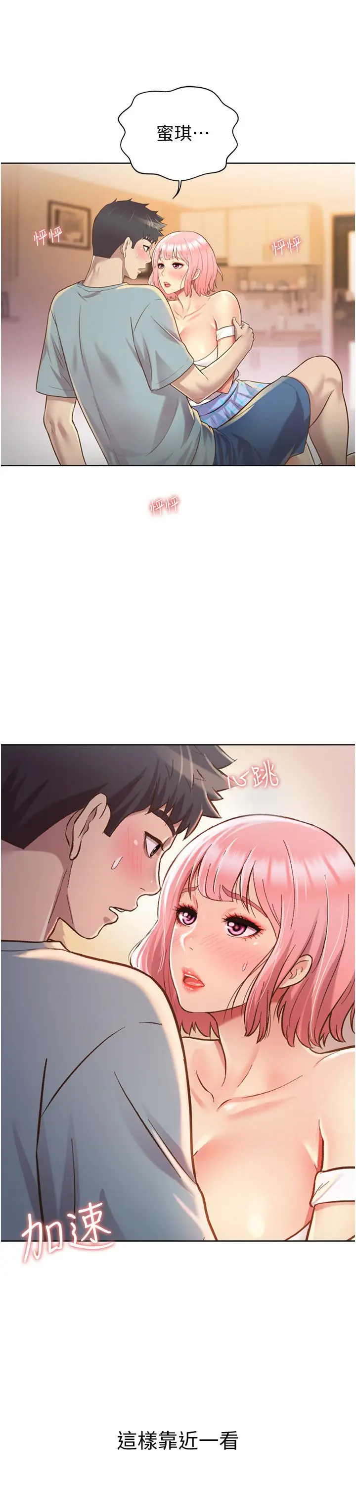 漫画《姊姊爱做菜》第4话第9张图