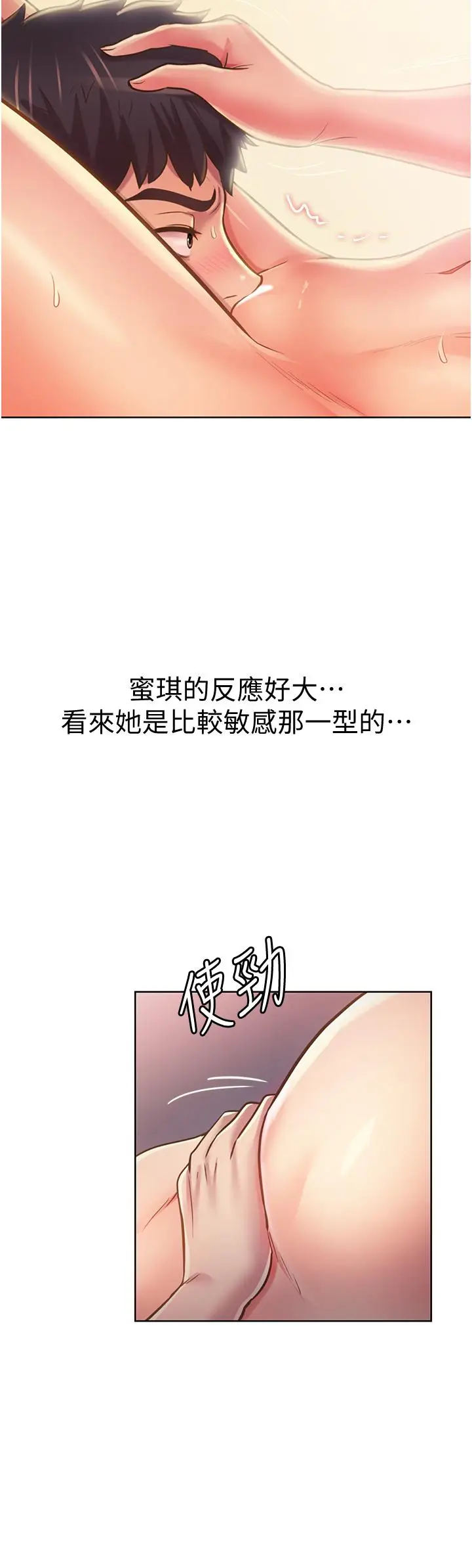 漫画《姊姊爱做菜》第5话第20张图