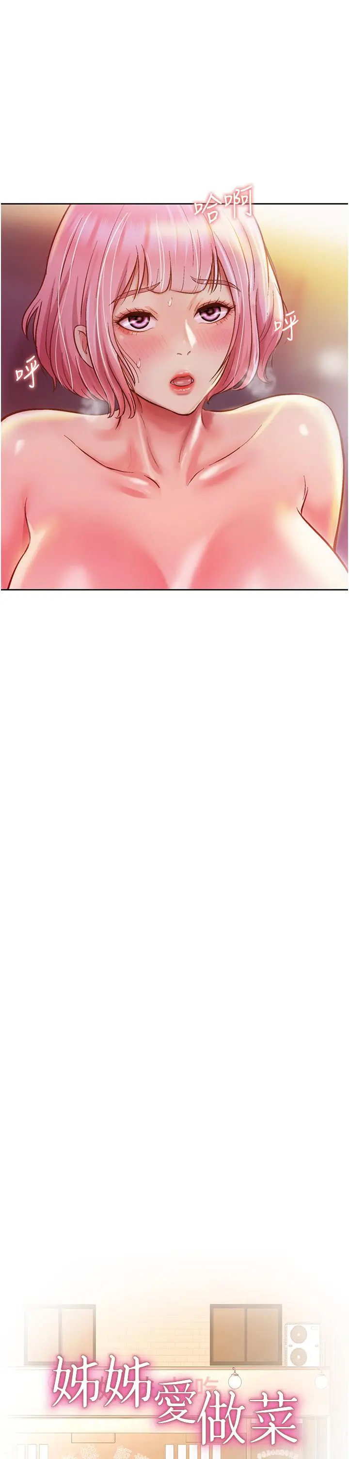 漫画《姊姊爱做菜》第5话第3张图