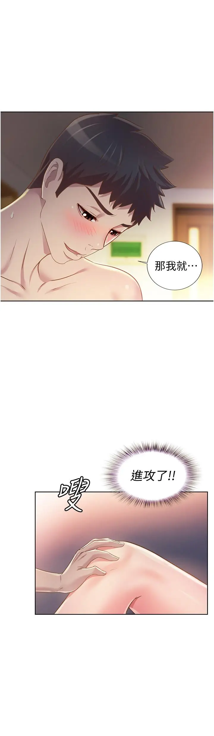 漫画《姊姊爱做菜》第5话第33张图