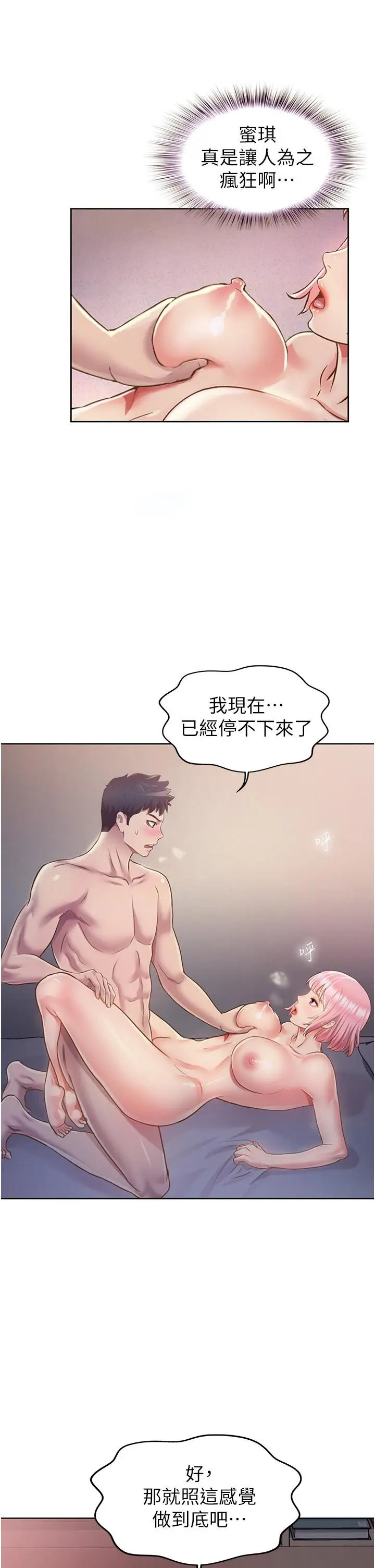 漫画《姊姊爱做菜》第5话第40张图