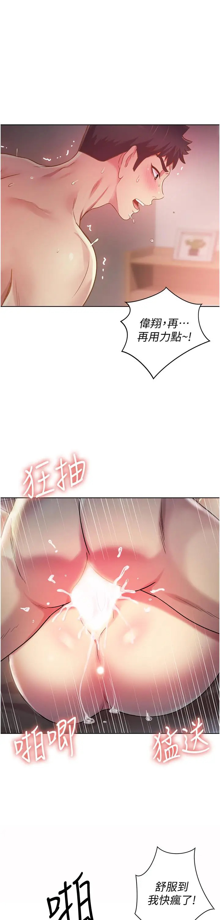 漫画《姊姊爱做菜》第5话第45张图