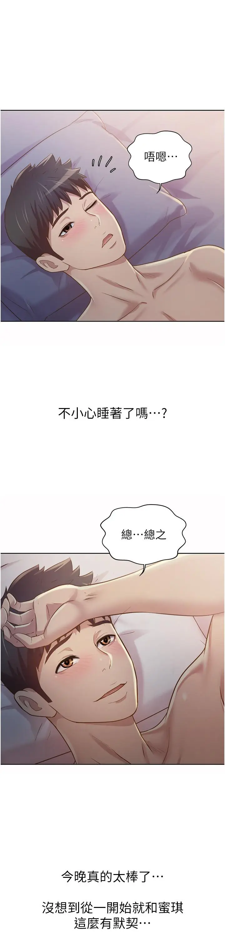 漫画《姊姊爱做菜》第5话第57张图