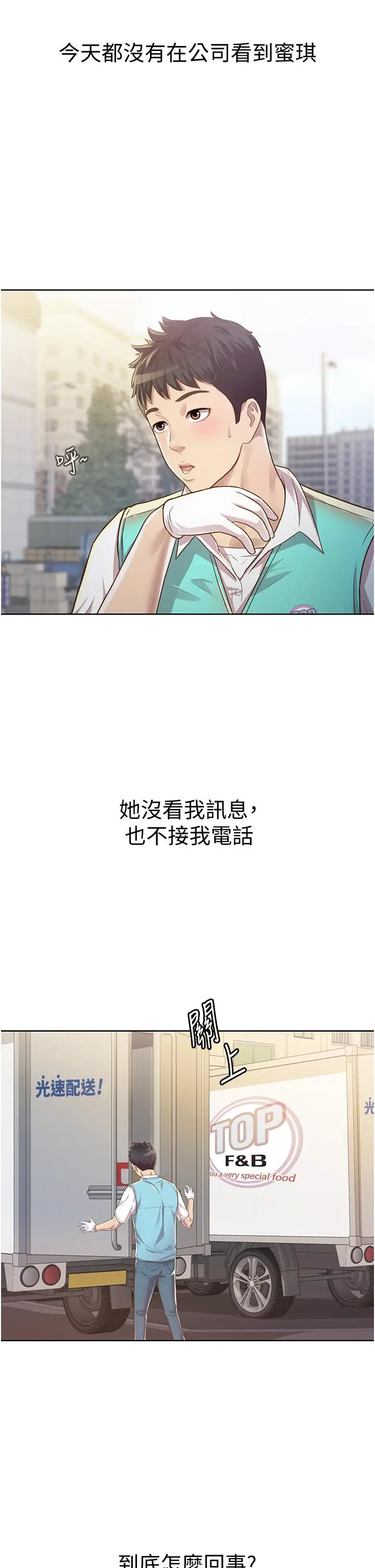 漫画《姊姊爱做菜》第6话第13张图