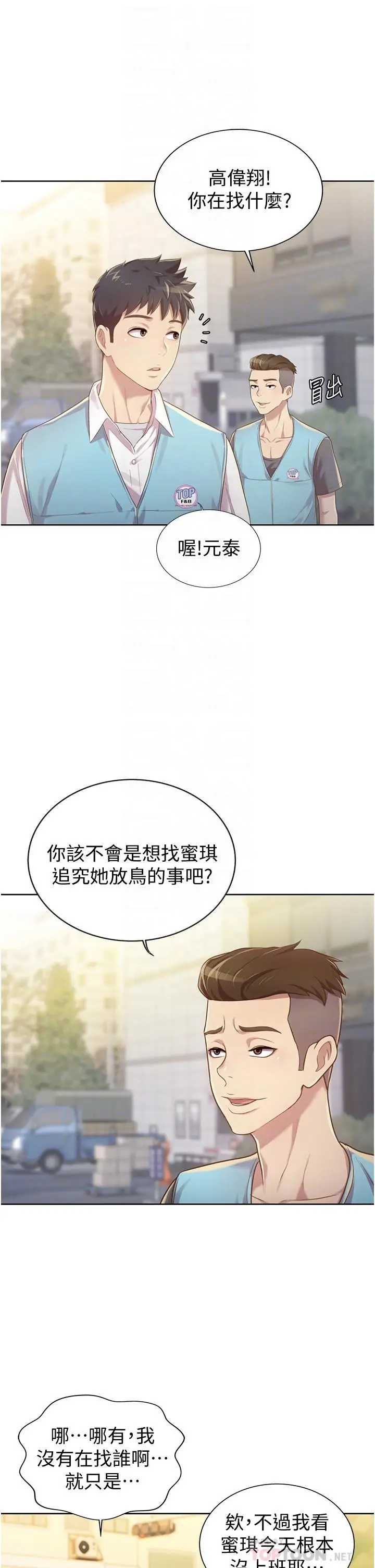 漫画《姊姊爱做菜》第6话第16张图