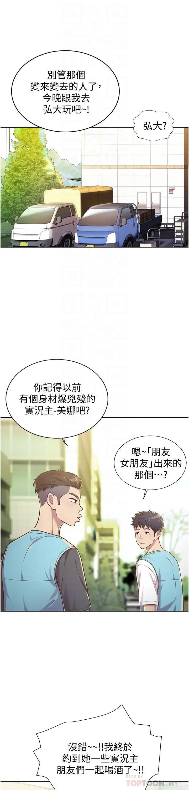 漫画《姊姊爱做菜》第6话第18张图
