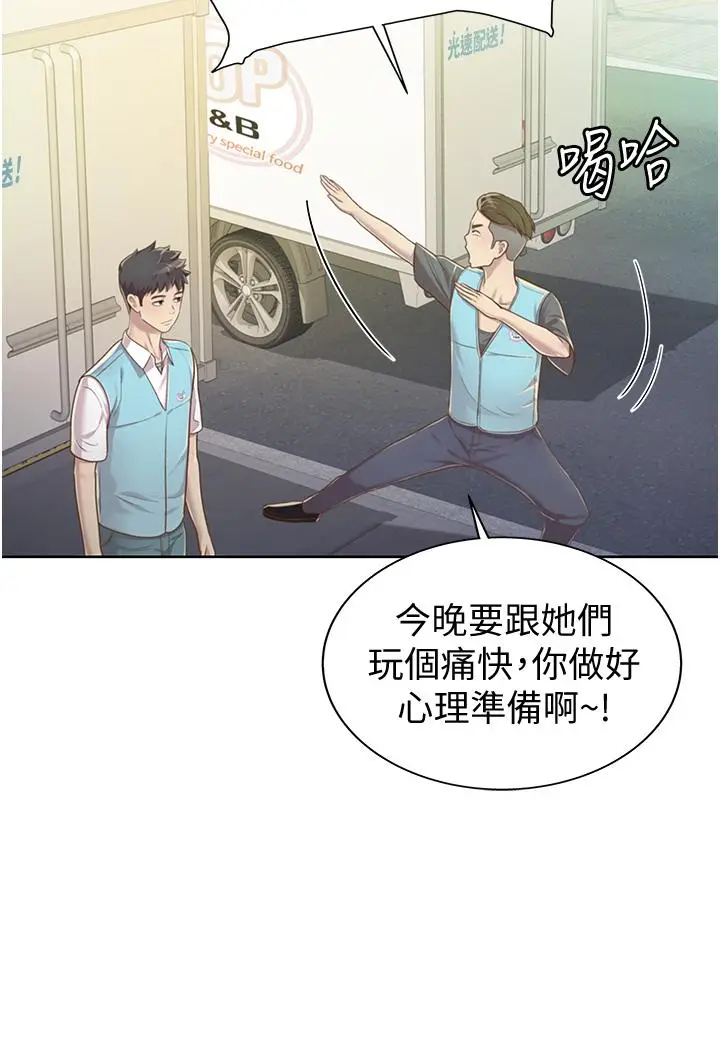 漫画《姊姊爱做菜》第6话第19张图