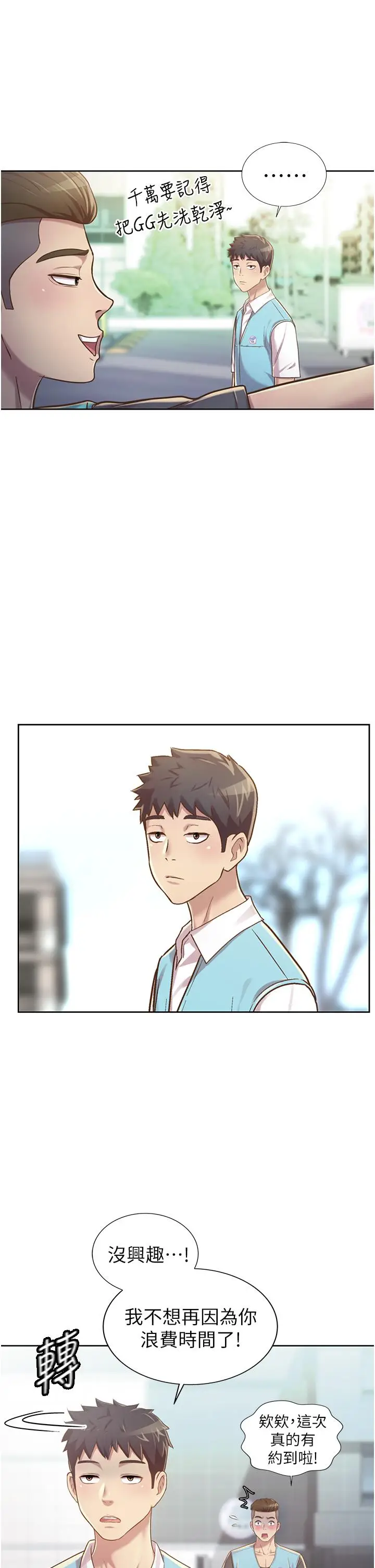 漫画《姊姊爱做菜》第6话第20张图