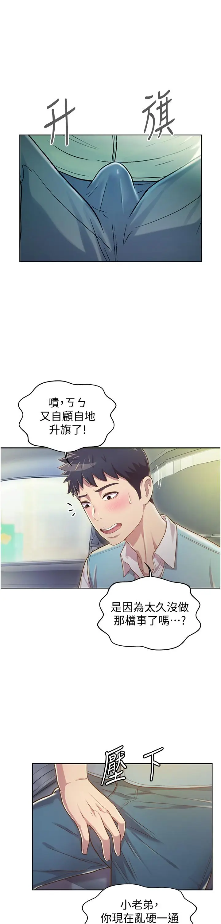 漫画《姊姊爱做菜》第6话第27张图