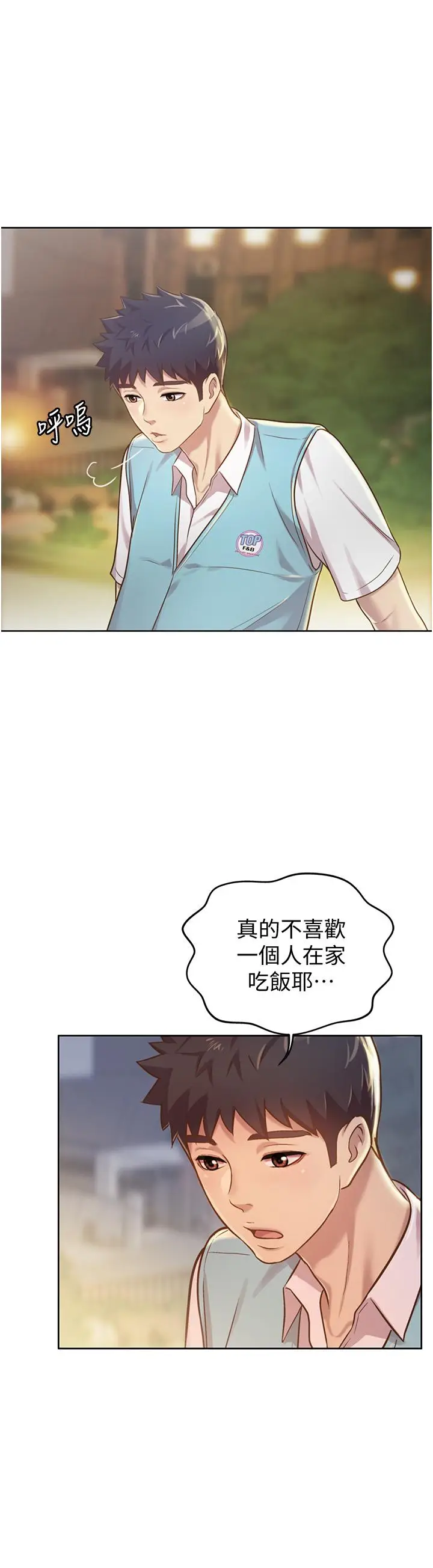 漫画《姊姊爱做菜》第6话第31张图