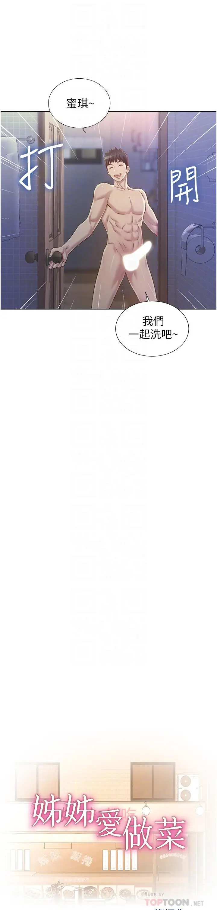 漫画《姊姊爱做菜》第6话第4张图