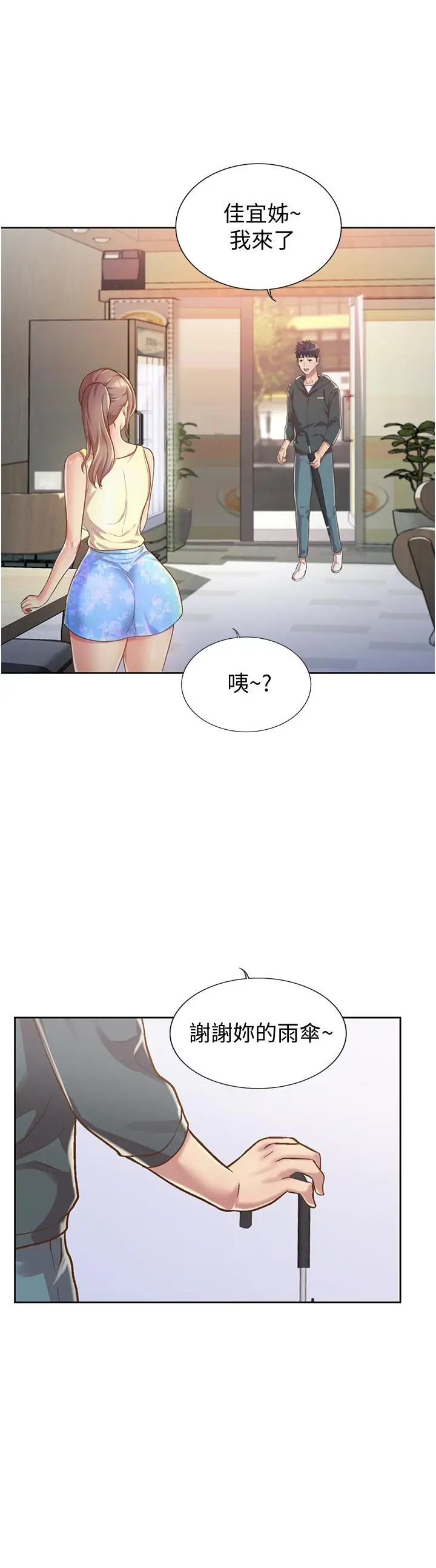 漫画《姊姊爱做菜》第6话第40张图