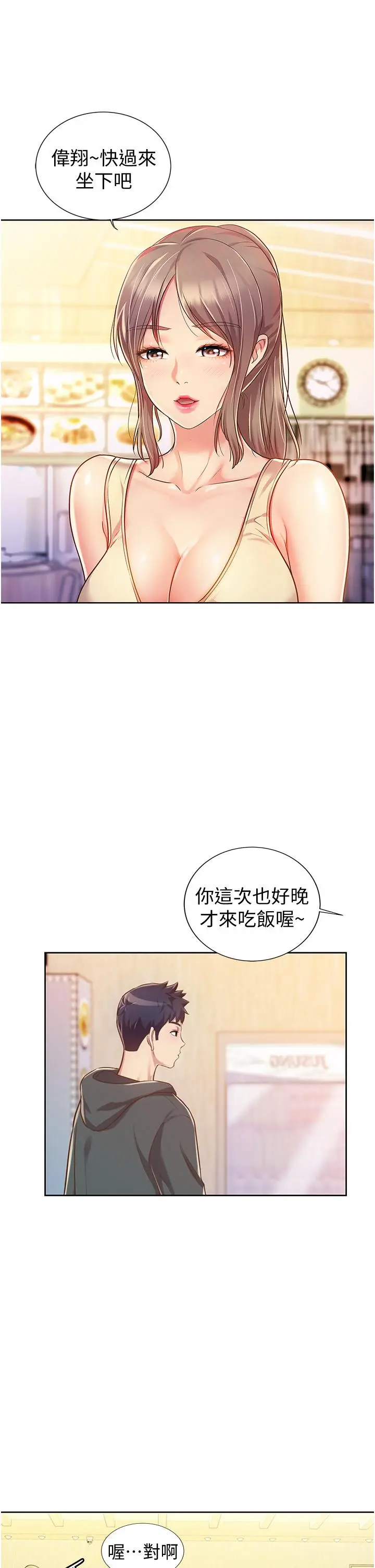 漫画《姊姊爱做菜》第6话第41张图