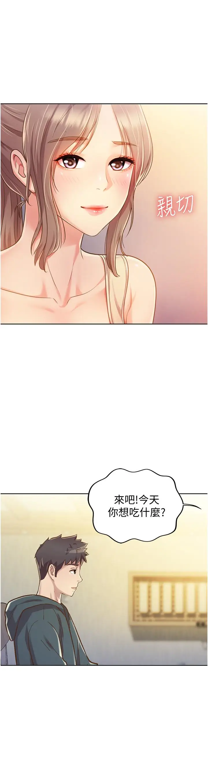 漫画《姊姊爱做菜》第6话第47张图