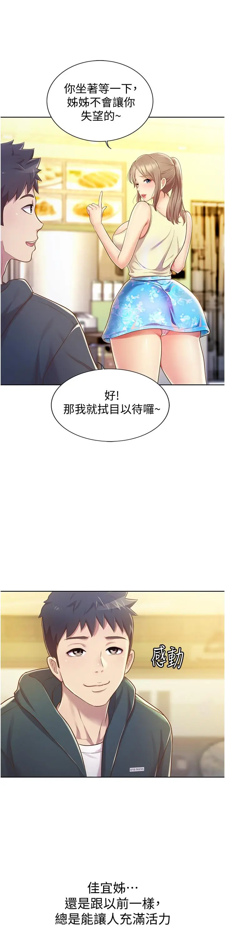 漫画《姊姊爱做菜》第6话第49张图