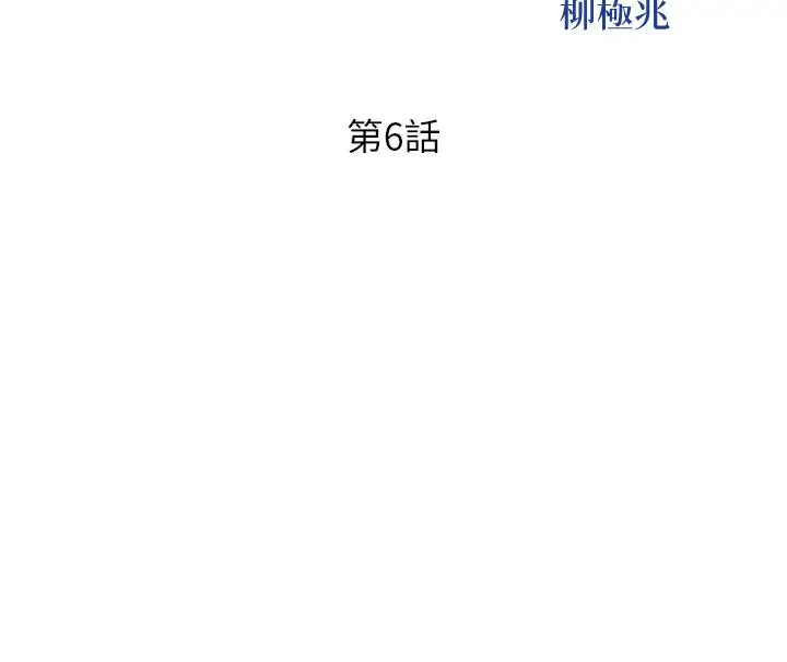 漫画《姊姊爱做菜》第6话第5张图