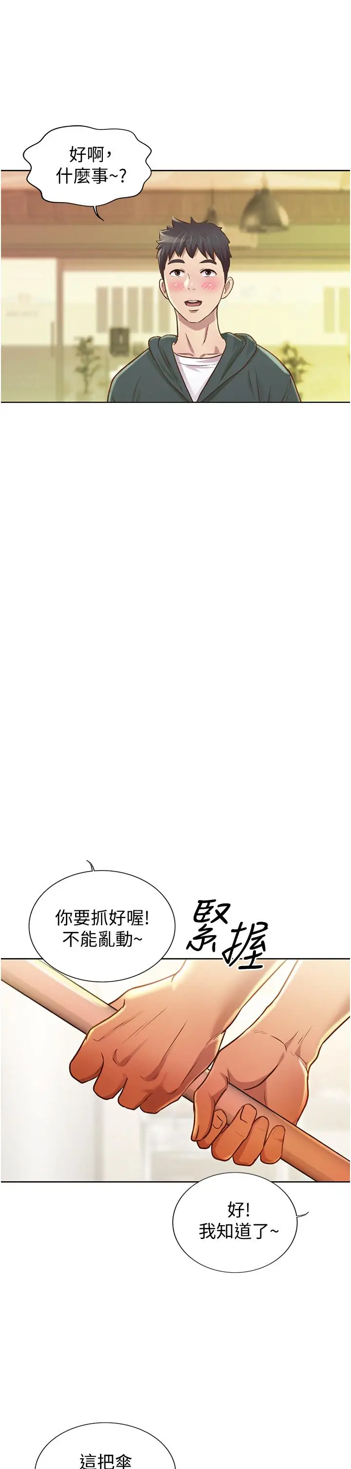 漫画《姊姊爱做菜》第6话第52张图