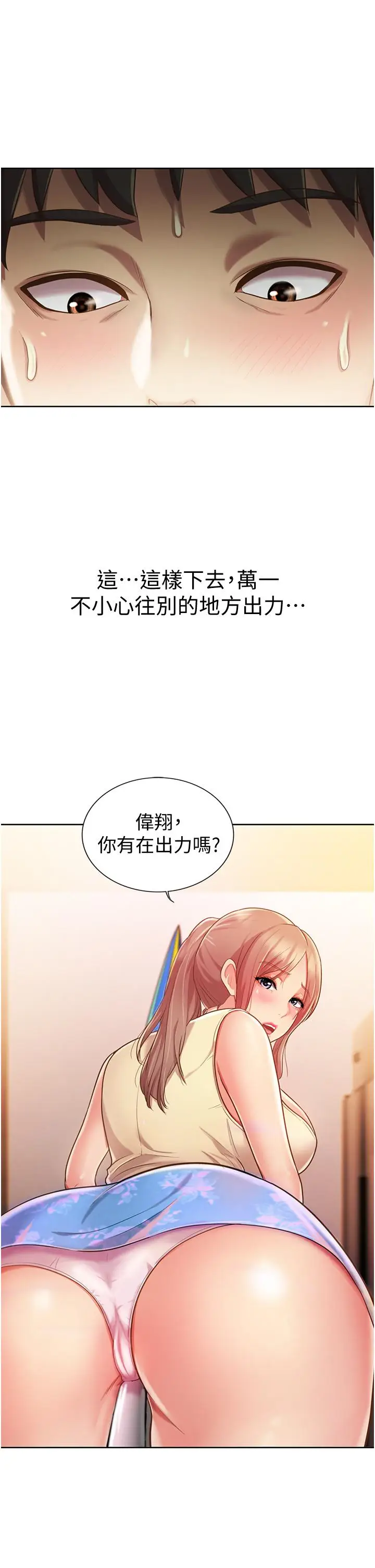漫画《姊姊爱做菜》第6话第58张图