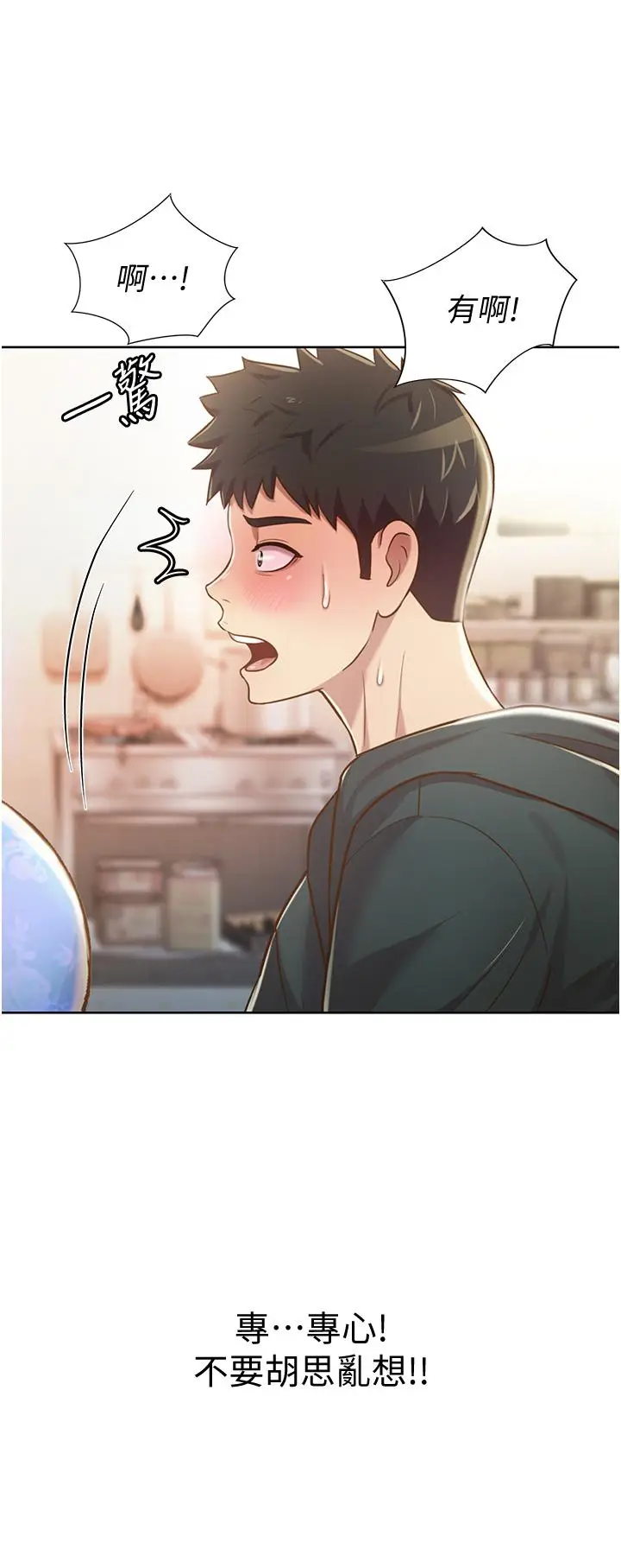 漫画《姊姊爱做菜》第6话第59张图