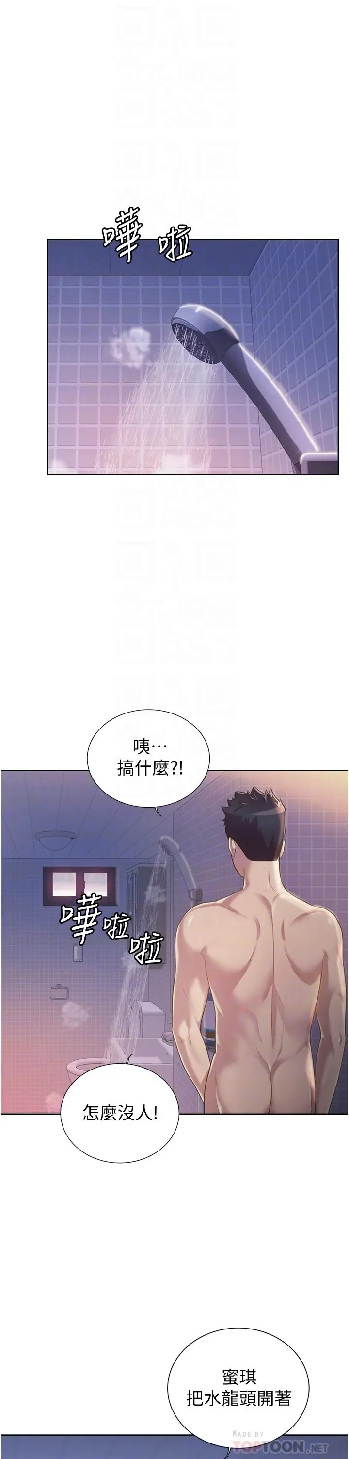 漫画《姊姊爱做菜》第6话第6张图
