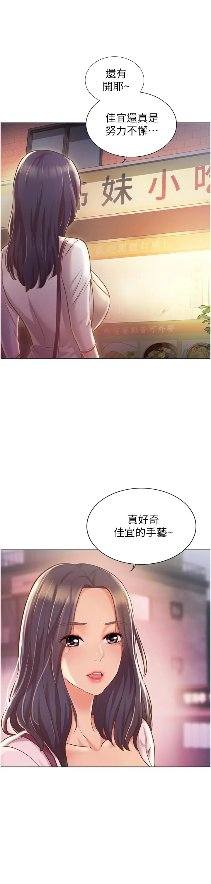 漫画《姊姊爱做菜》第6话第62张图