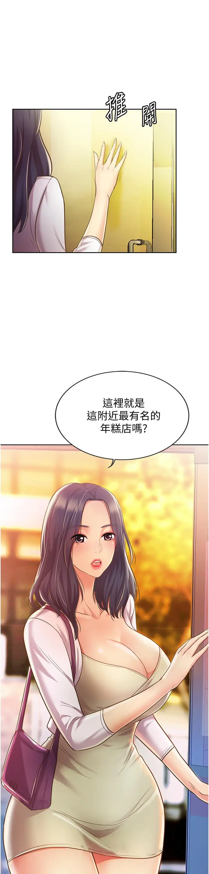 漫画《姊姊爱做菜》第6话第64张图