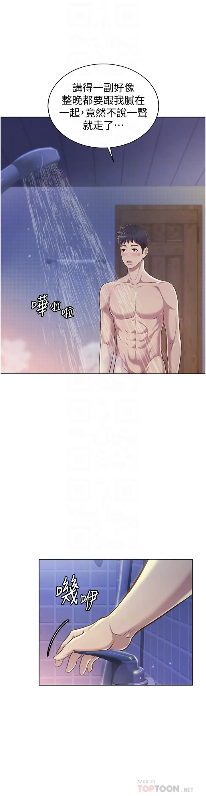 漫画《姊姊爱做菜》第6话第8张图