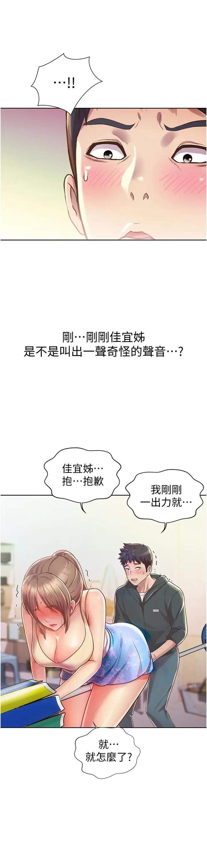 漫画《姊姊爱做菜》第7话第11张图