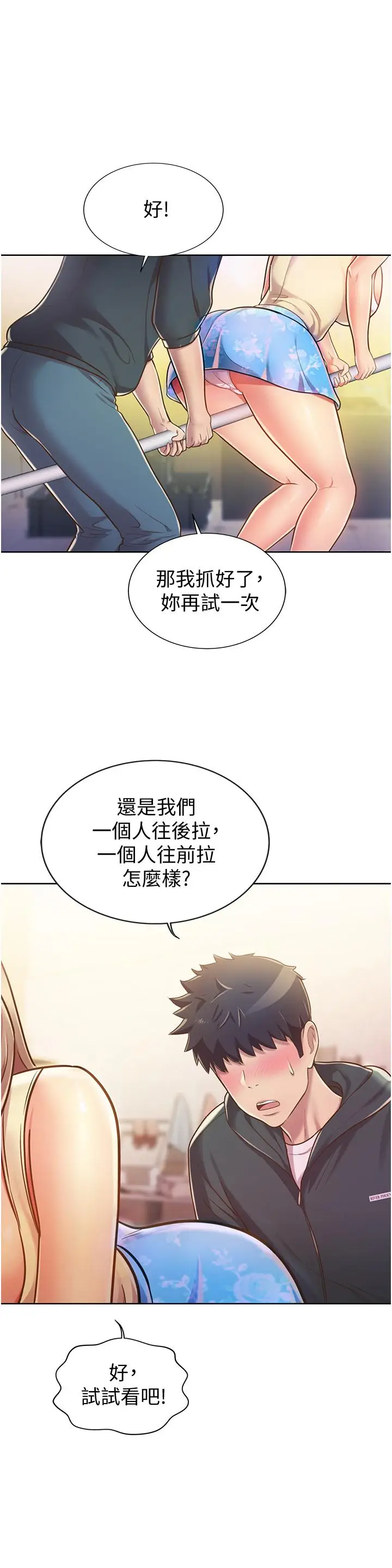 漫画《姊姊爱做菜》第7话第13张图