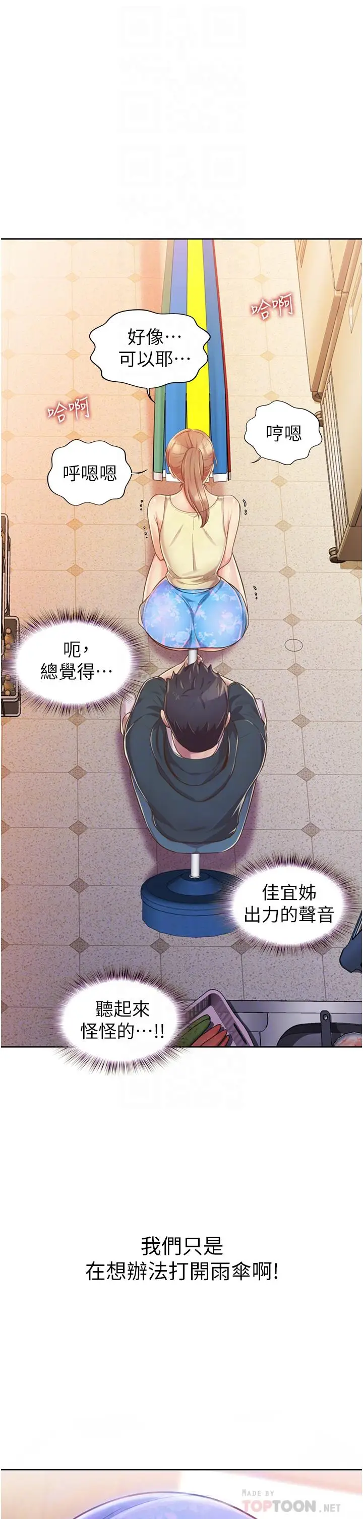 漫画《姊姊爱做菜》第7话第18张图