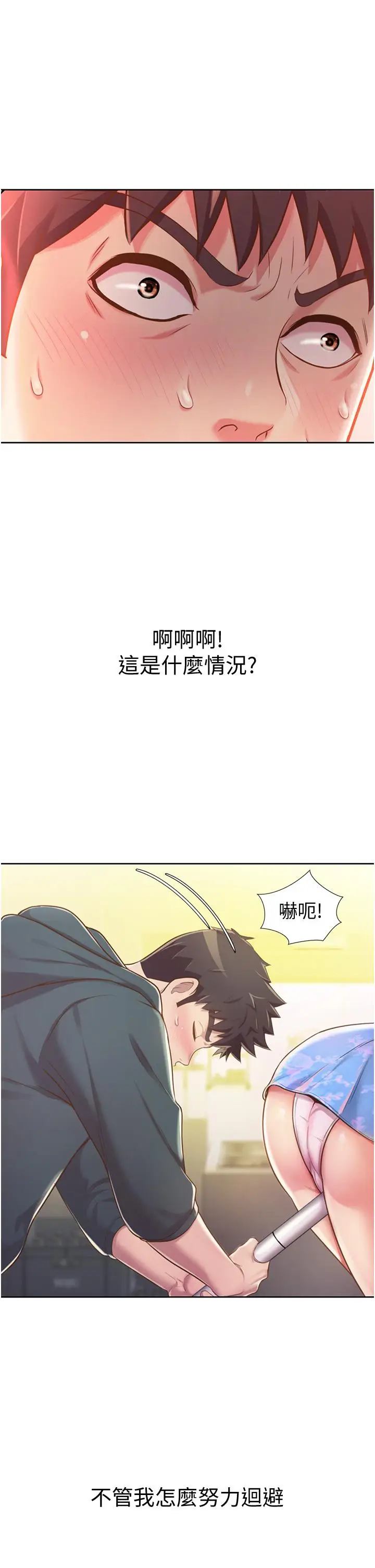 漫画《姊姊爱做菜》第7话第20张图