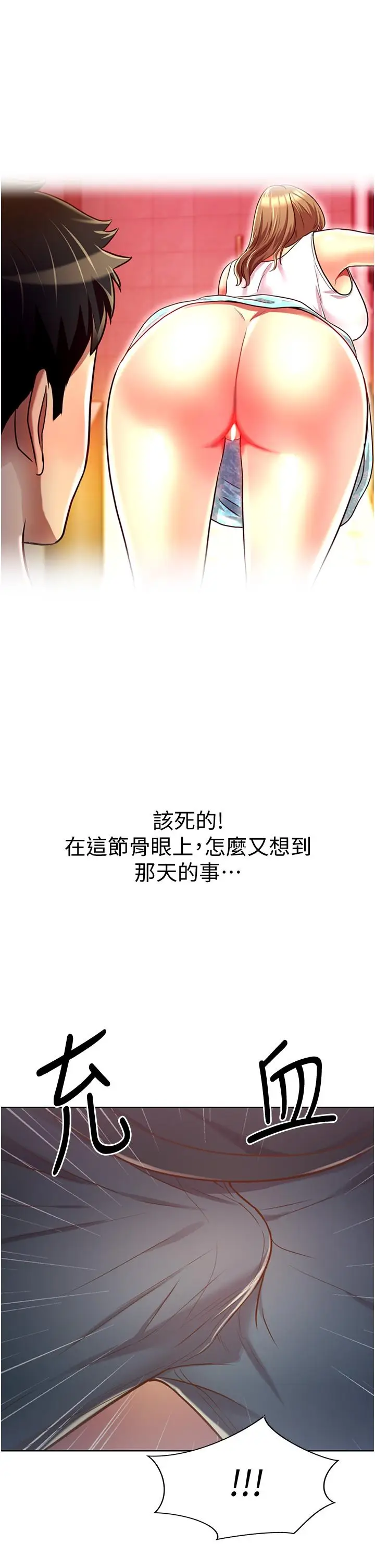 漫画《姊姊爱做菜》第7话第22张图
