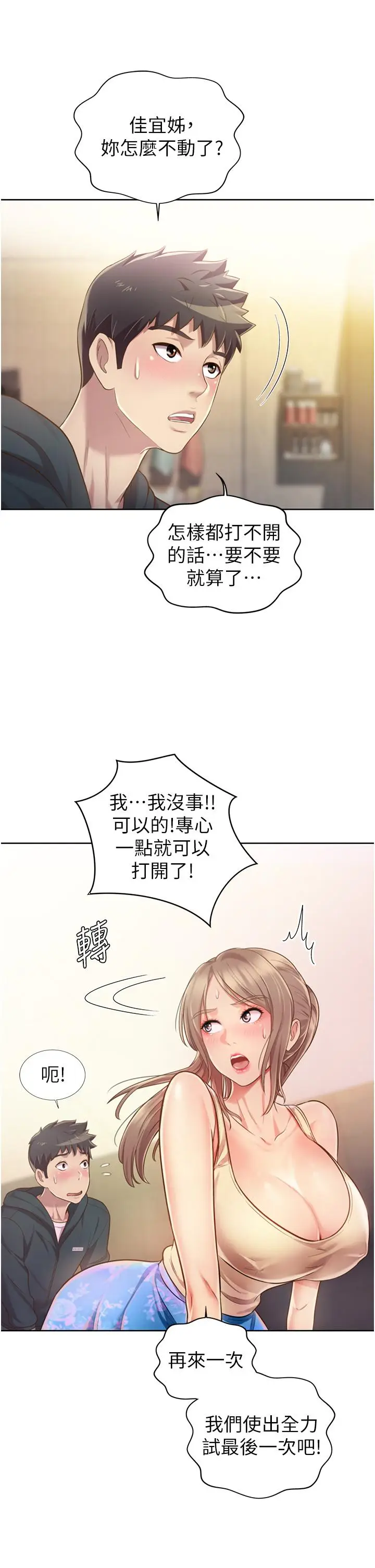 漫画《姊姊爱做菜》第7话第37张图