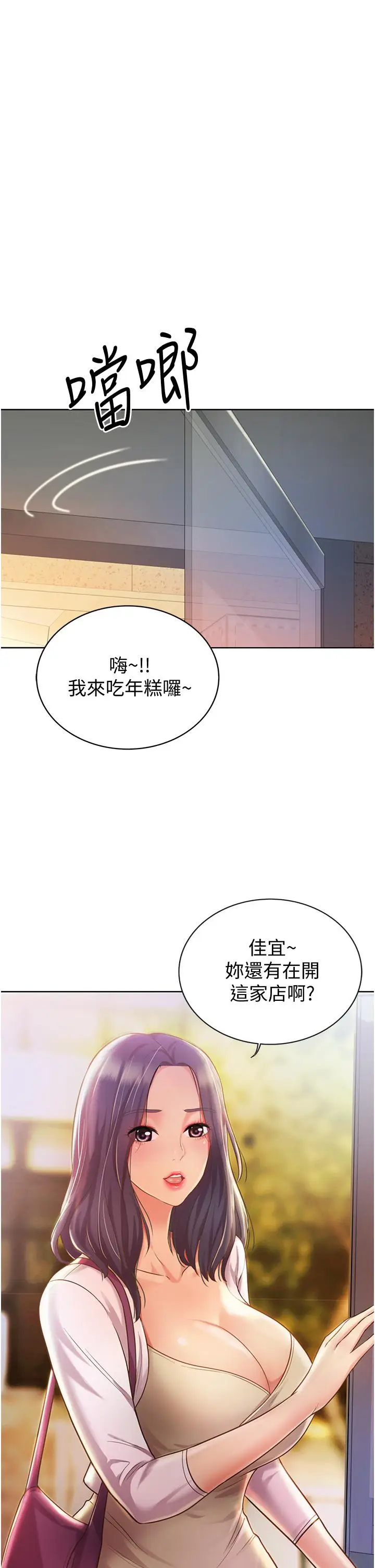 漫画《姊姊爱做菜》第7话第47张图