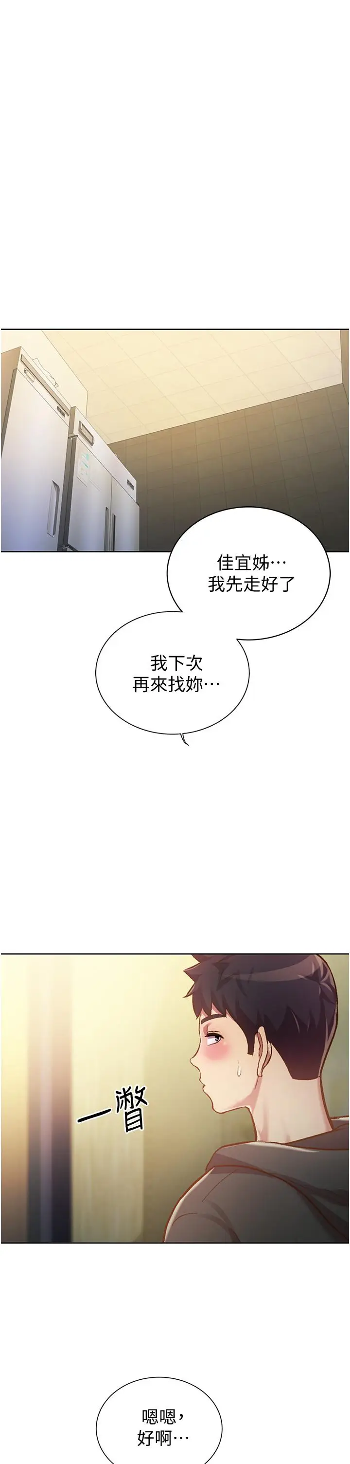 漫画《姊姊爱做菜》第7话第56张图
