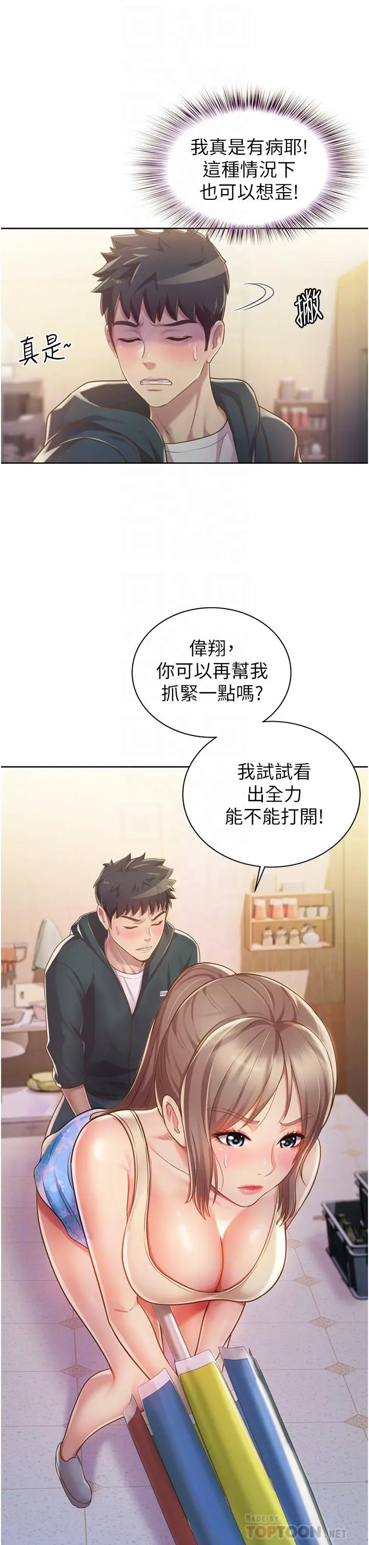 漫画《姊姊爱做菜》第7话第6张图