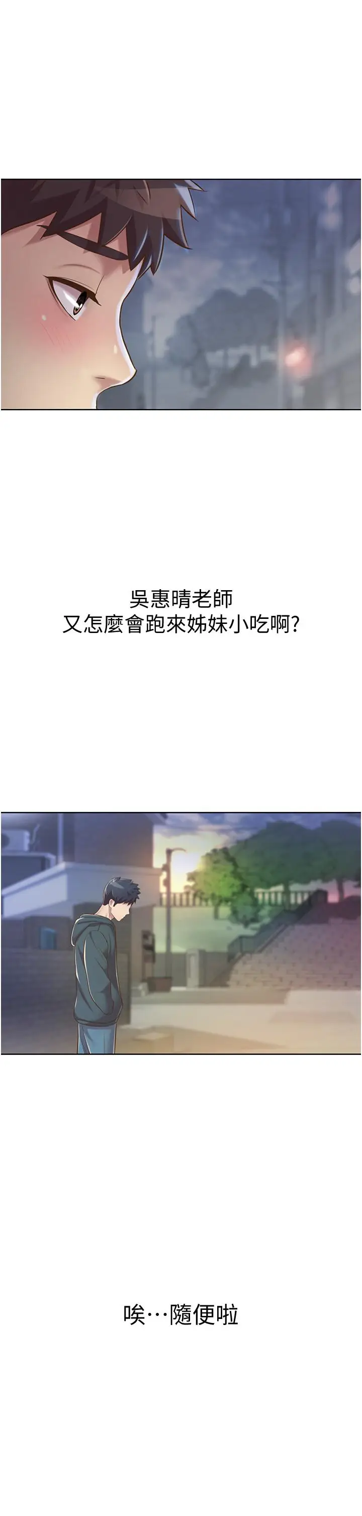 漫画《姊姊爱做菜》第7话第62张图