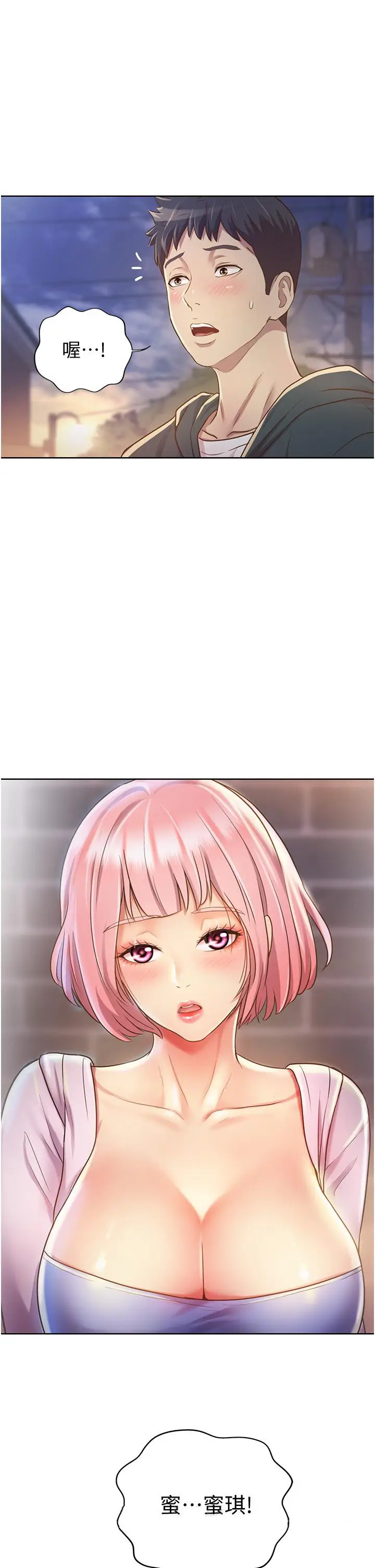 漫画《姊姊爱做菜》第7话第64张图