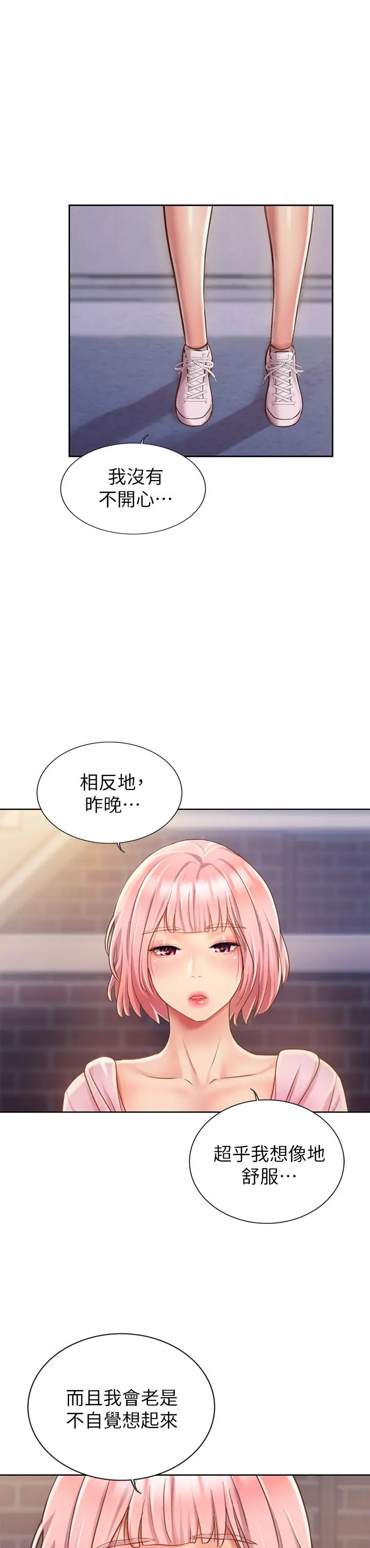 漫画《姊姊爱做菜》第8话第13张图