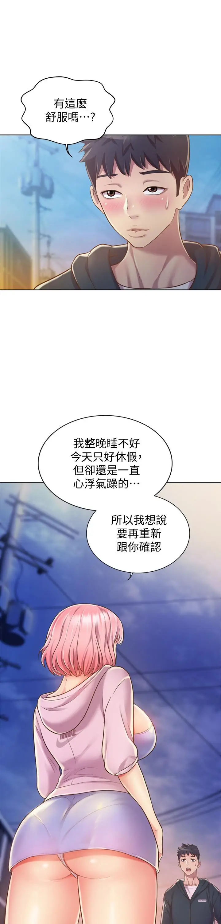 漫画《姊姊爱做菜》第8话第15张图