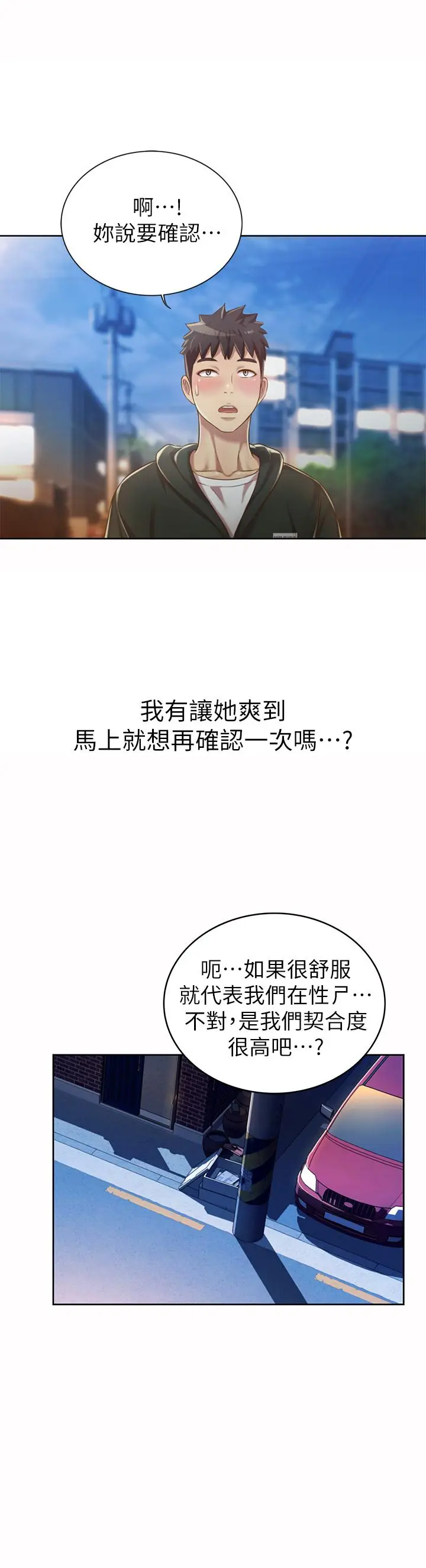 漫画《姊姊爱做菜》第8话第17张图