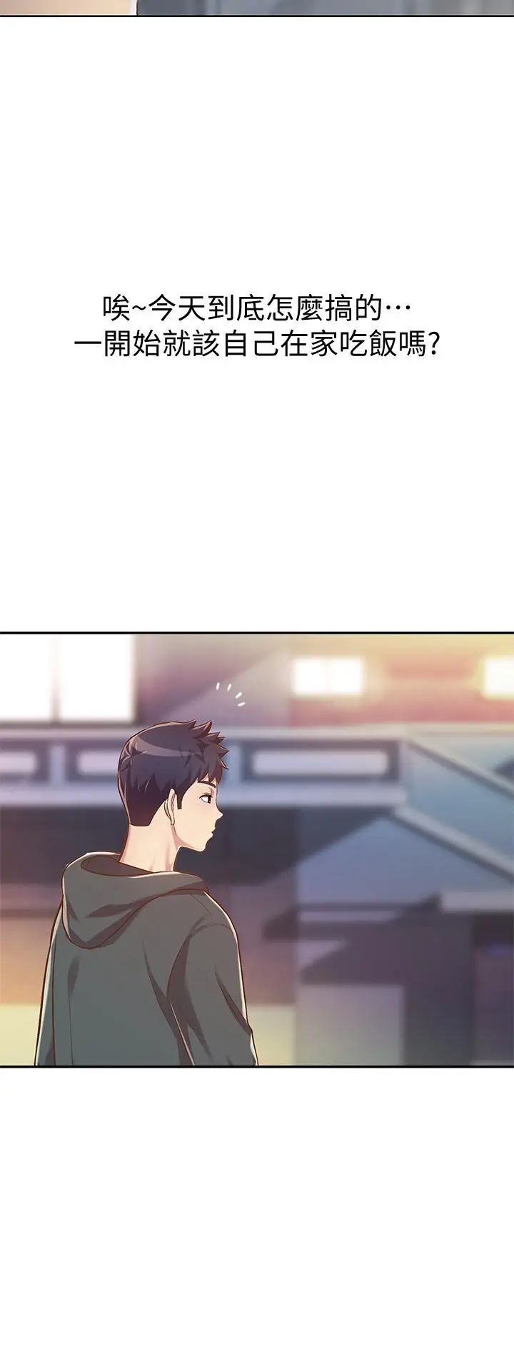 漫画《姊姊爱做菜》第8话第2张图