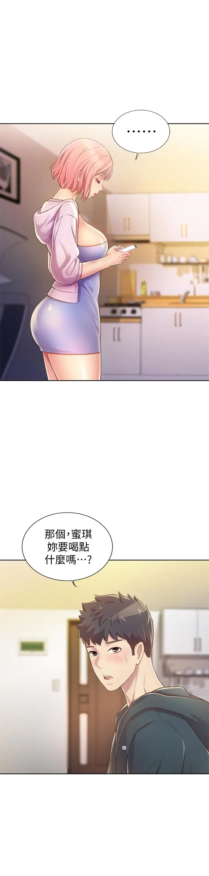 漫画《姊姊爱做菜》第8话第23张图