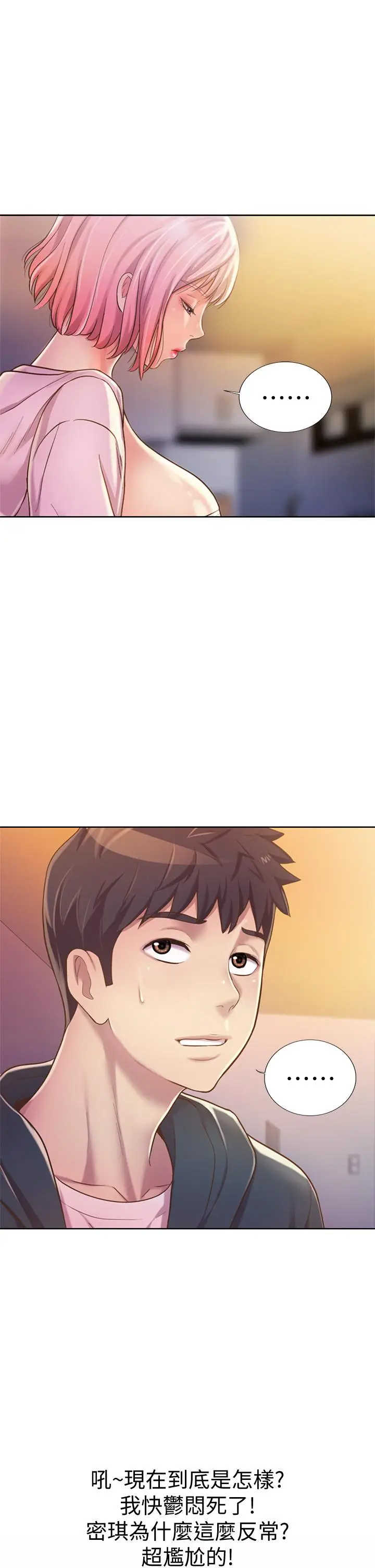漫画《姊姊爱做菜》第8话第25张图