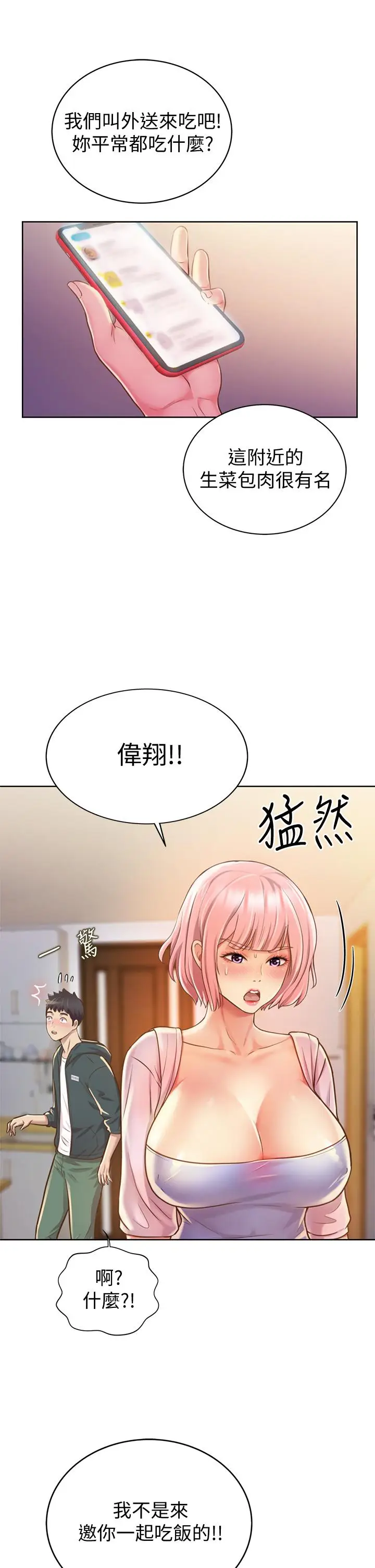 漫画《姊姊爱做菜》第8话第29张图